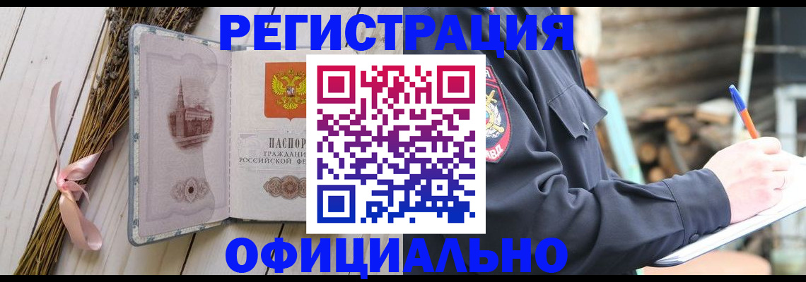 прописка регистрация в Марий Эл