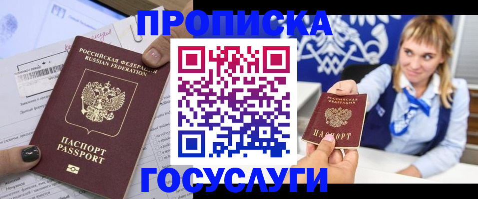 прописка ребенка в Марий Эл